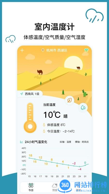 室内温度计手机版 v1.1.3安卓版 0