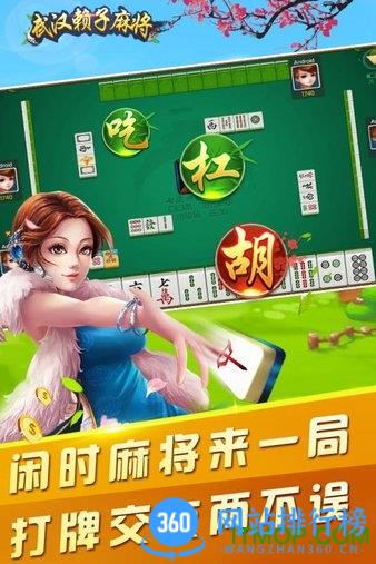 武汉赖子麻将九游版 v6.3.2 安卓版 2