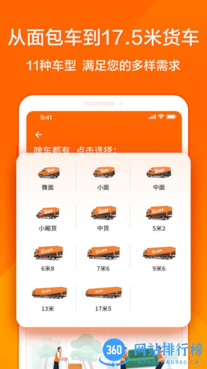 货拉拉拉货搬家发整车 v6.8.61安卓最新版 2