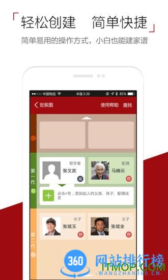 怀恩家谱软件 v2.5.9安卓版 1