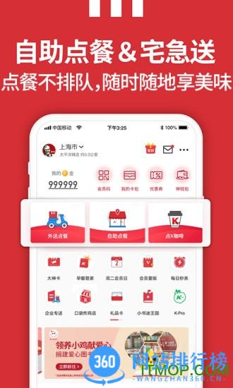 肯德基最新版 v6.6.1安卓版 0
