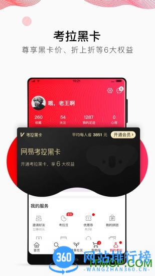 考拉海购app v5.24.0安卓版 2