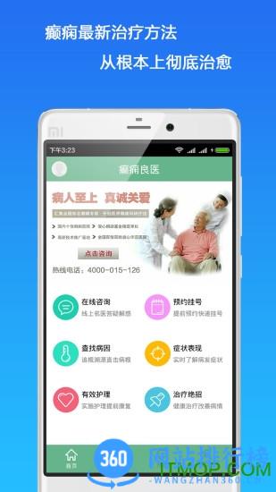 癫痫良医app 12 安卓版 1