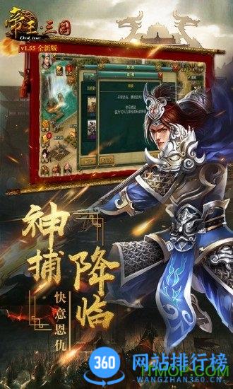 帝王三国手机版 v1.60.0719 安卓版 2