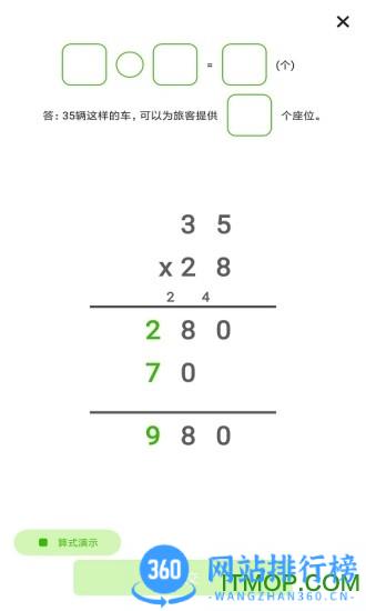 小学数学同步辅导软件 v2.40 安卓版 3