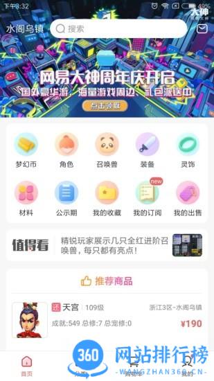 藏宝阁梦幻站手机版
