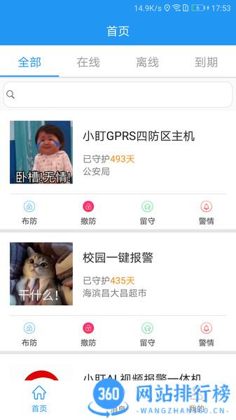 智慧安防V2app