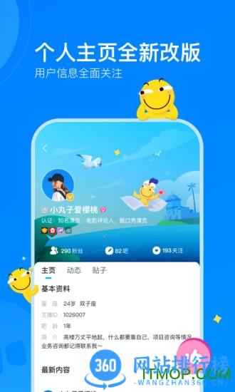 百度贴吧隐藏动态 v12.51.7.1安卓版 1