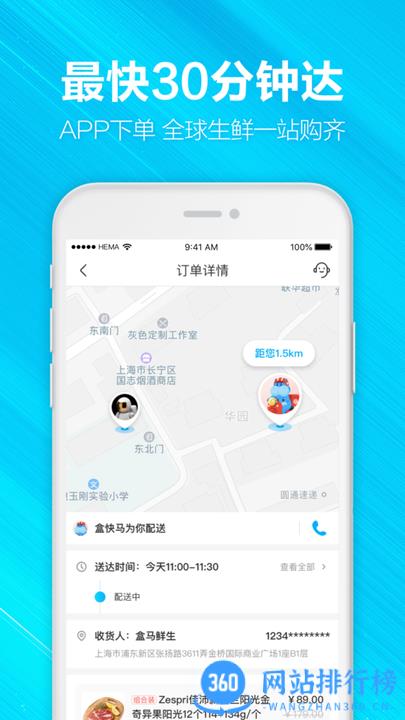 盒马鲜生app官方手机版 v5.79.1安卓版 3