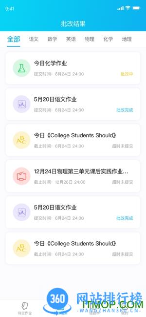 传而习家长版 vVer4.2.1.1604安卓版 2