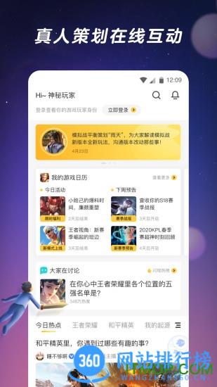 腾讯游戏社区官方助手闪现一下 v1.9.16.154安卓版 3