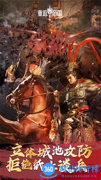 重返帝国 v1.11.0.3 官方安卓版本 2