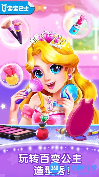奇妙百变公主最新版 v9.76.62.01安卓官方版 3