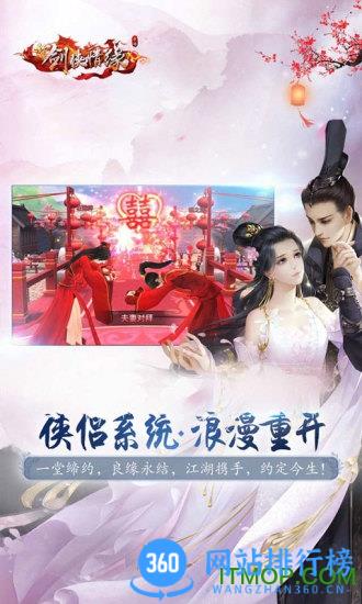 新剑侠情缘破解版