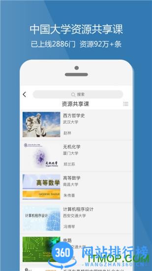 爱课程手机客户端 v3.0.725安卓版 0