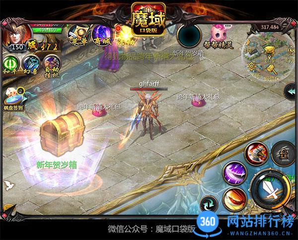 魔域口袋版跨年狂欢，焰火灿烂