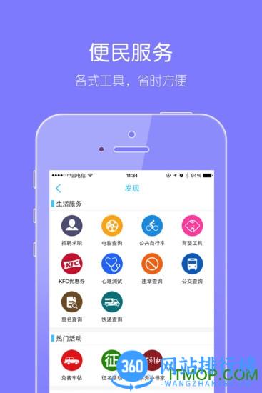 乐清上班族 v6.0.2官网安卓版 4