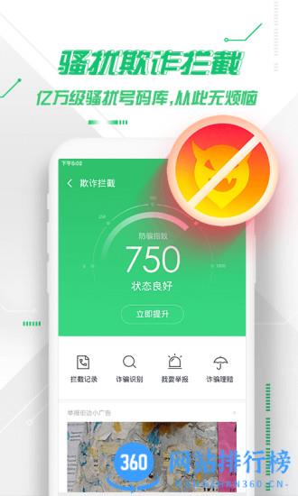 360手机卫士最新版 v8.9.8 安卓版 2