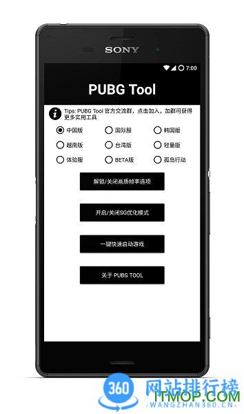pubg tool渣机画质修改器120帧 v1.0.7.9安卓版 3