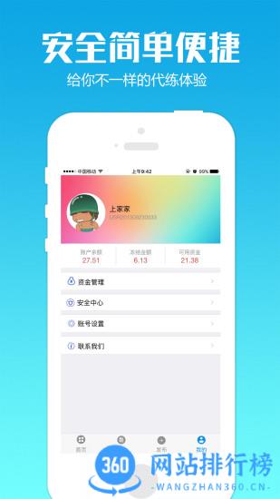 代练通手机版 v4.7.5安卓最新版 1