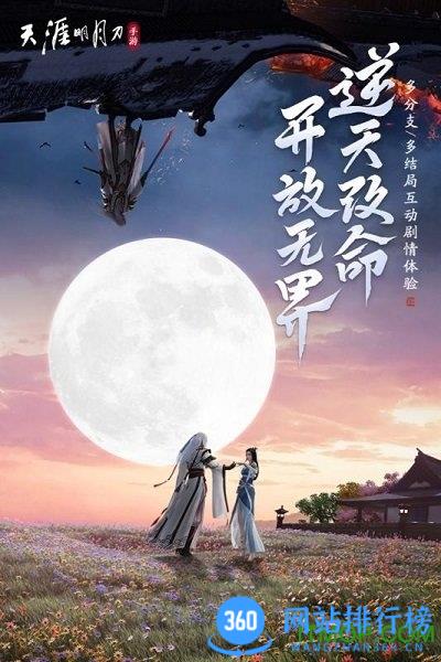 天涯明月刀九游版