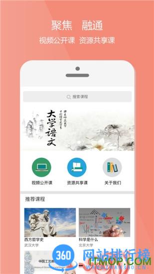 爱课程app下载