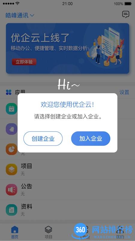优企云最新版 v1.5.4安卓版 2