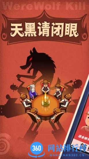 娱公竞宇狼人杀经典版 v3.7.2安卓版 3