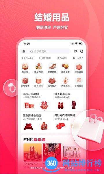婚礼纪婚礼策划 v9.5.9安卓最新版 2
