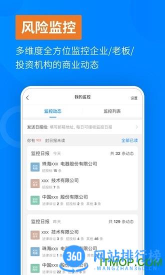 天眼查app v13.12.10安卓版 3