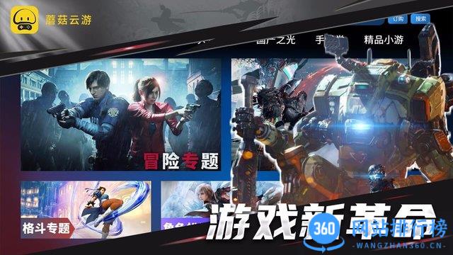 蘑菇云游tv版 v4.0.8 安卓版 2