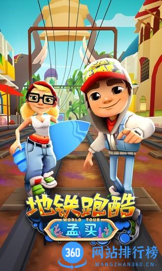 地铁跑酷体验服2022最新版