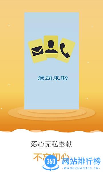 癫痫求助软件 v14.0安卓版 2