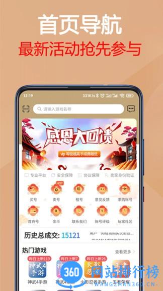 易手游交易平台 v2.5.2安卓版 0