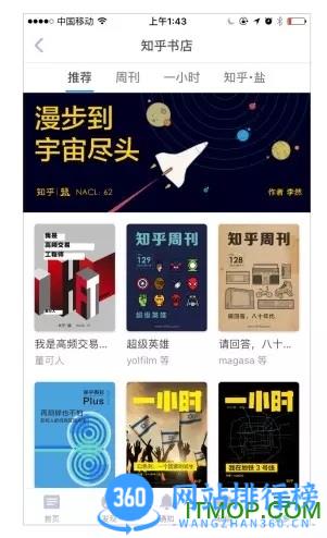 知乎书店手机版 v9.31.0安卓手机版 0