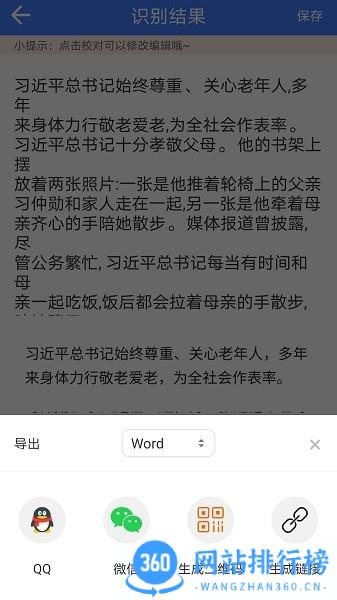 图片文字识别转换器app v3.0安卓版 3