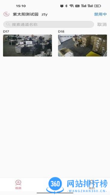 东电微校运维端app v7.0.20安卓版 3