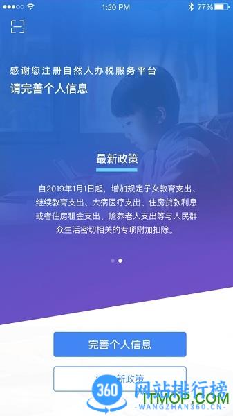 个人所得税 v1.10.1安卓版 0