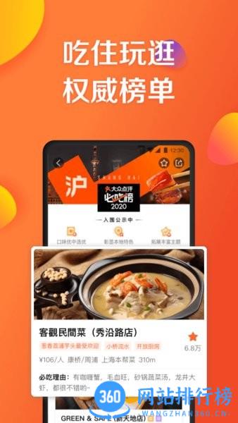 大众点评网美食 v11.11.12安卓版 2