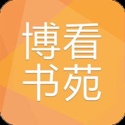 博看书苑手机版