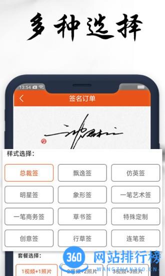 私人订制签名软件 v5.11.38  安卓版 2