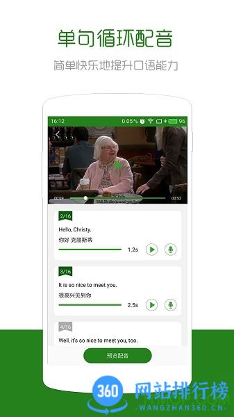 英语口语秀app v6.2.8 安卓版 4