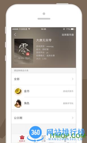 大唐无双零藏宝阁手机版 v5.54.0安卓版 0
