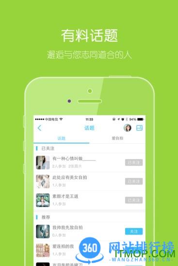 乐清上班族 v6.0.2官网安卓版 2