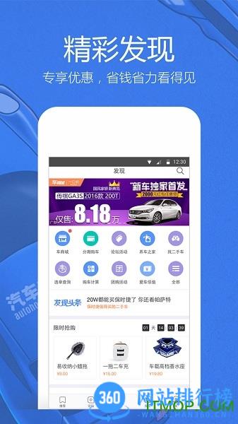 汽车之家hd平板 v11.57.0安卓版 0