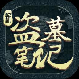 新盗墓笔记内测版