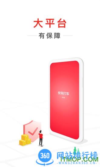 快狗打车司机版最新版 v7.52.0安卓版 0