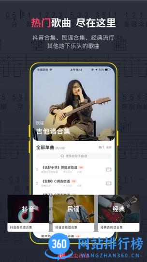 虫虫吉他谱免费版 v2.3.4 安卓版 3