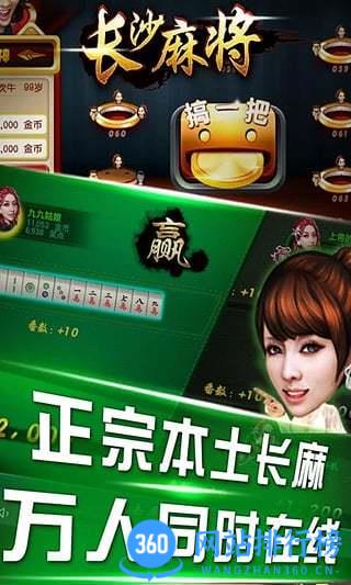 随便玩长沙麻将 v10.50.205安卓版 2