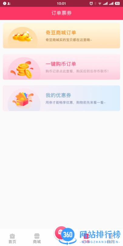 风云再起游戏币商城 v4.0.8.1安卓版 3